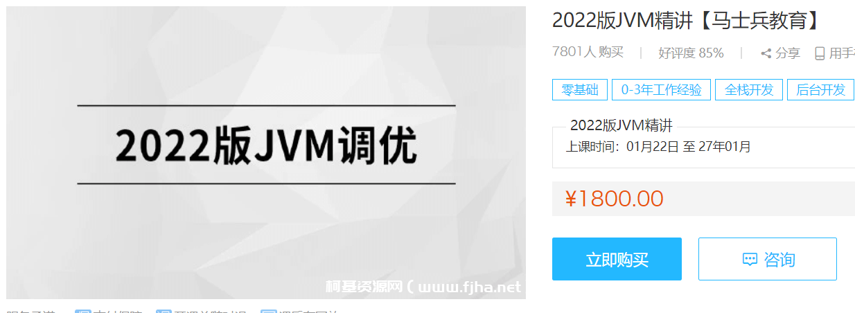 2022版JVM精讲【马士兵教育】