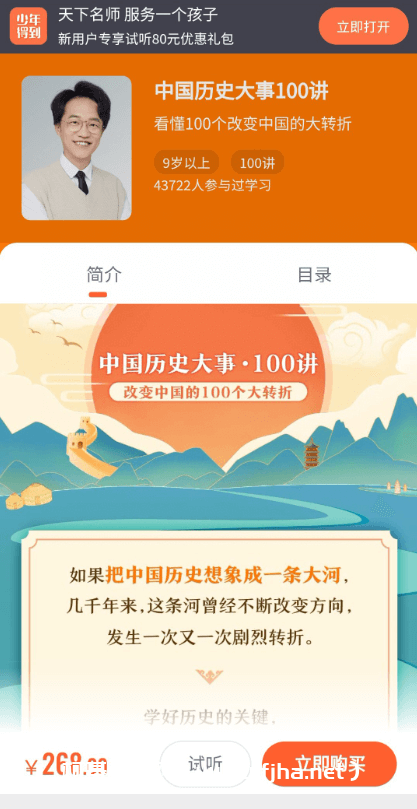 少年得到《中国历史大事100讲》