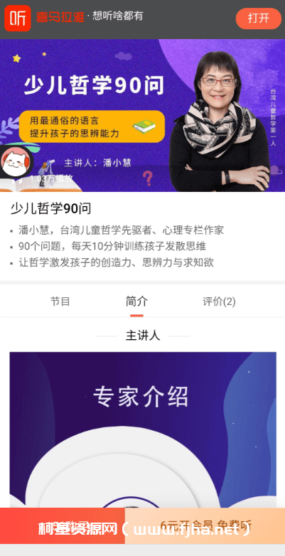 喜马拉雅亲子•《少儿哲学90问》