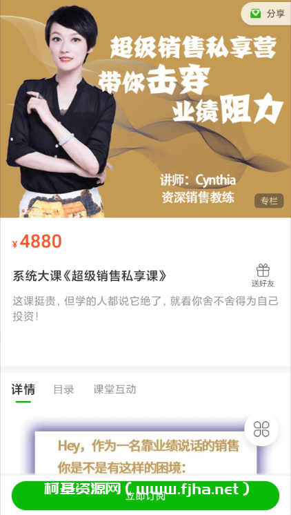 超级销售私享课
