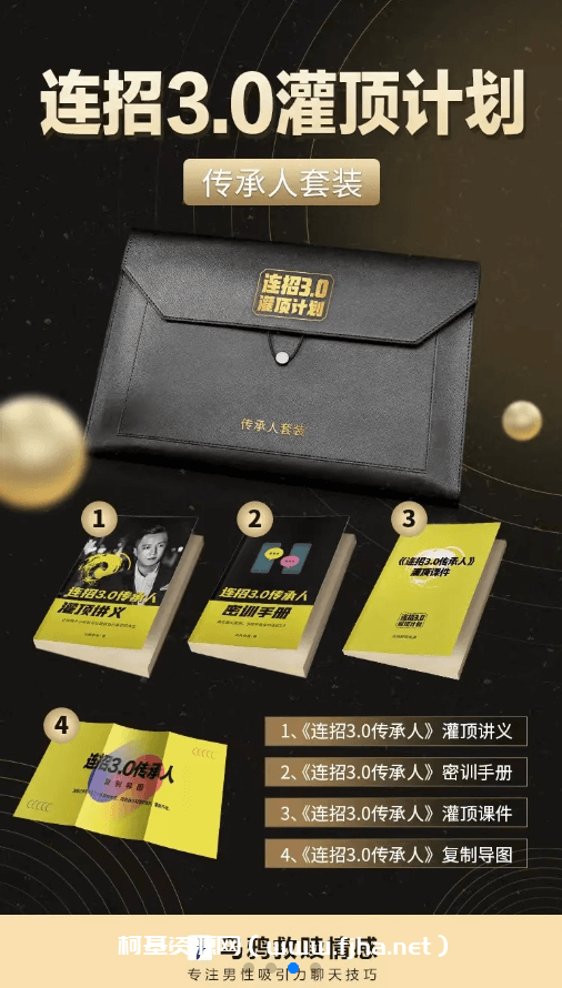 连招3.0灌顶计划