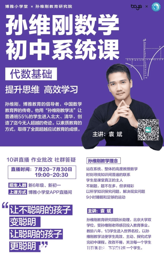 孙维刚数学初中系统课·第一期代数基础