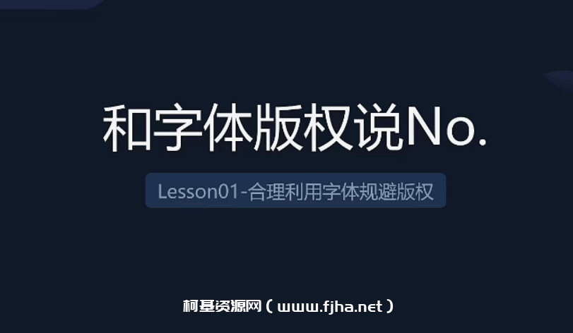 教你玩转商业字体设计（完整版）