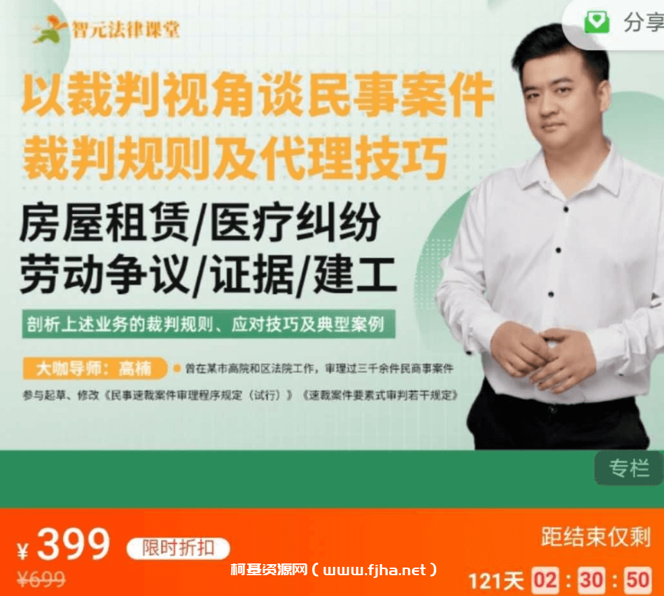 高楠涉房地产纠纷裁判规则及法律风险防范