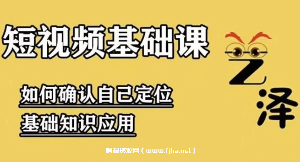 艺泽影视《影视解说从0基础到成熟运营》