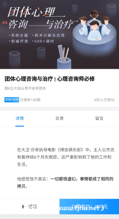 团体心理咨询与治疗实操丨心理咨询师必修