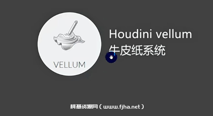 玩转Houdini19.0 Vellum