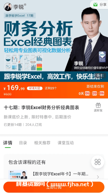 十七期：李锐Excel财务分析经典图表