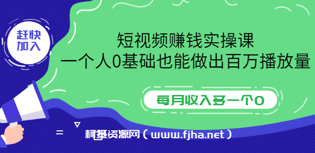 段老师短视频实操课