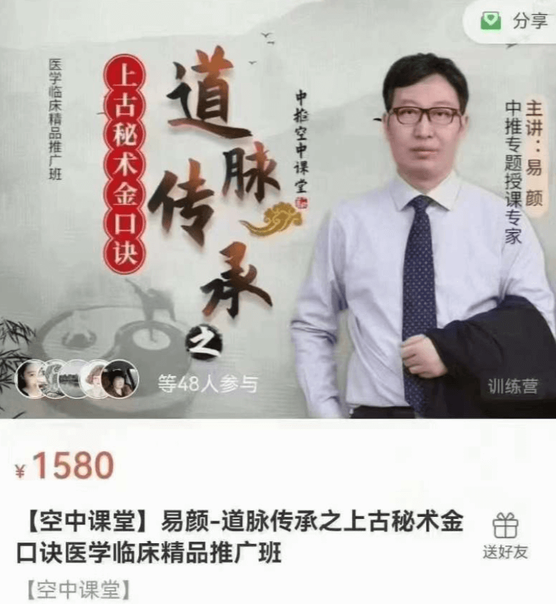 易颜-道脉传承上古秘术金口诀医学临床推广班