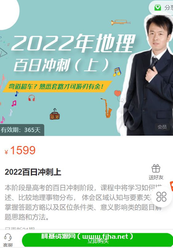 张艳平地理：2022年地理百日冲刺(上)