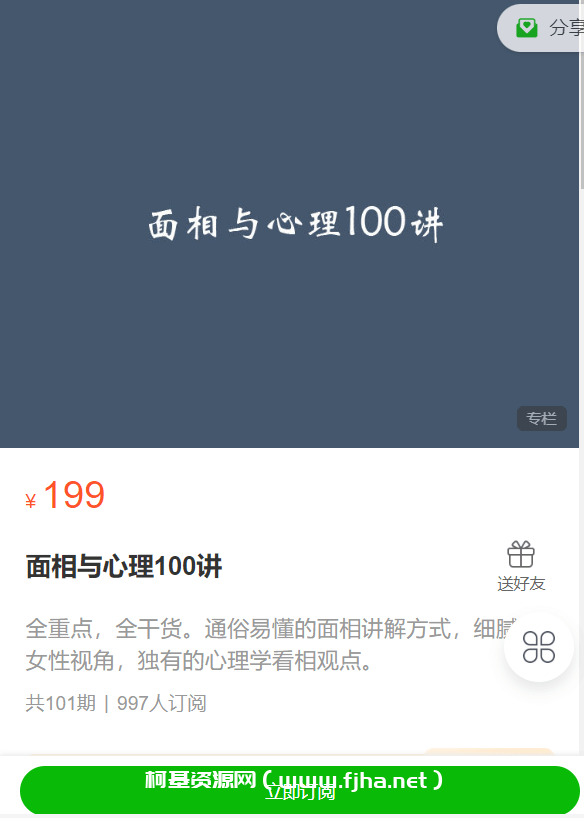 面相与心理100讲