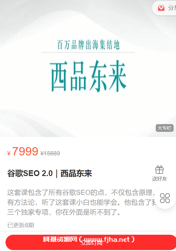 西品东来：谷歌SEO 2.0