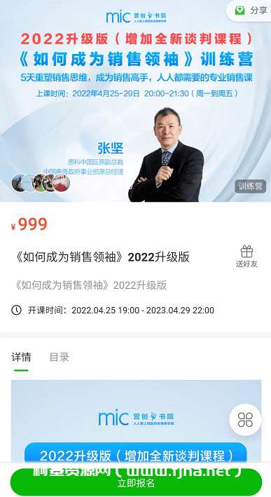 张坚《如何成为销售领袖》