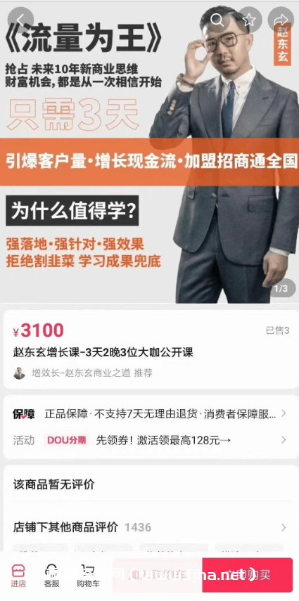 赵东玄增长课 流量为王