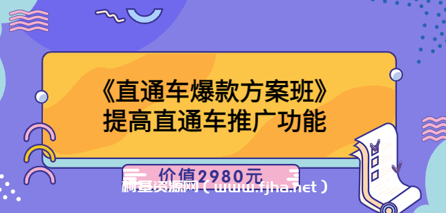 爱上黄昏“直通车”爆款方案班