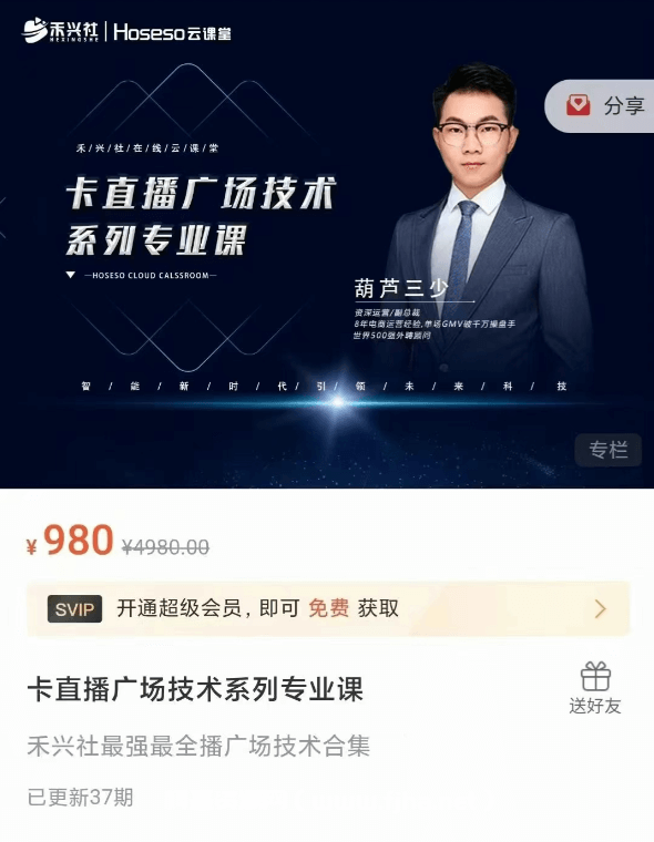 禾兴社：卡直播广场技术系列专业课