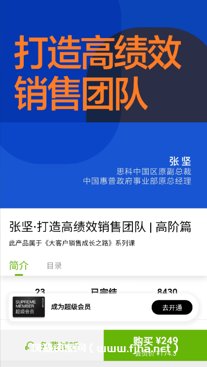 张坚·打造高绩效销售团队 | 高阶篇