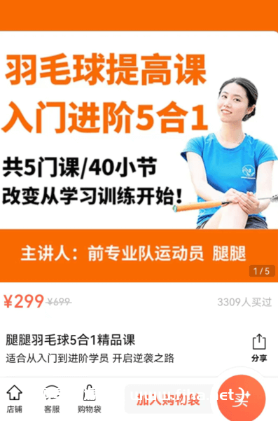 腿腿羽毛球5合1精品课