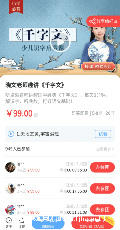 晓文老师趣讲《千字文》