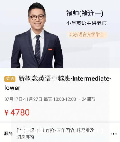 高途《新概念英语卓越班》