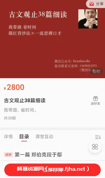 李岑·古文观止38篇细读