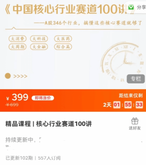 中国核心行业赛道100讲