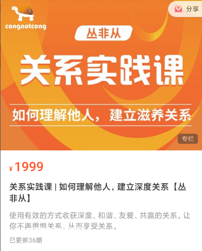 丛非从《关系实践课 | 如何理解他人，建立深度关系》