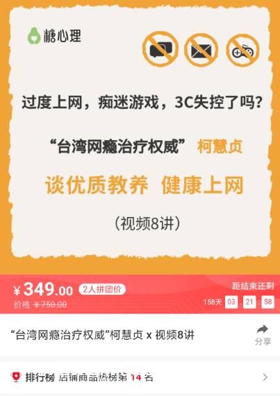 "台湾网瘾治疗权威”柯慧贞x视频8讲