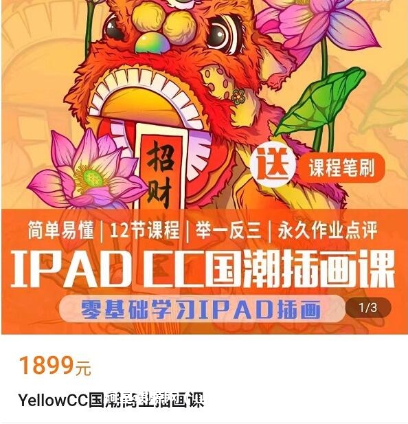 YellowCC国潮商业插画课