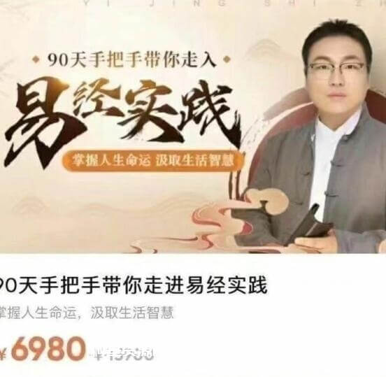 舒涵·90天手把手带你走进易经实践