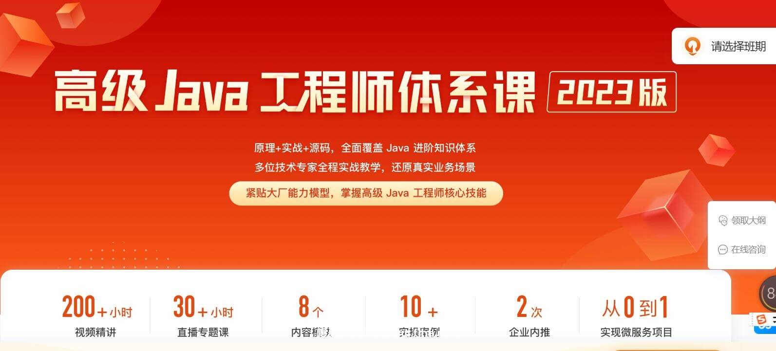 极客时间：2023高级Java工程师体系课 2.0