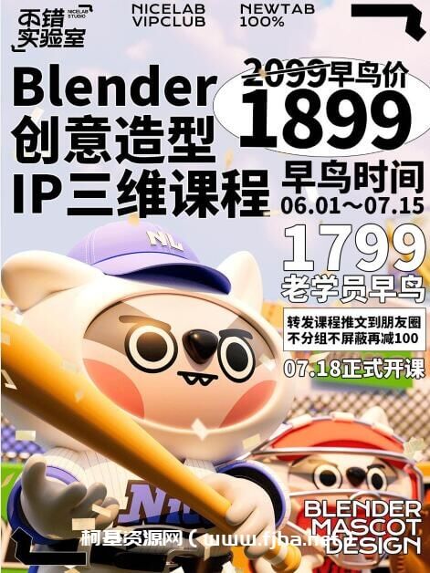 创意造型ip三维blender课程