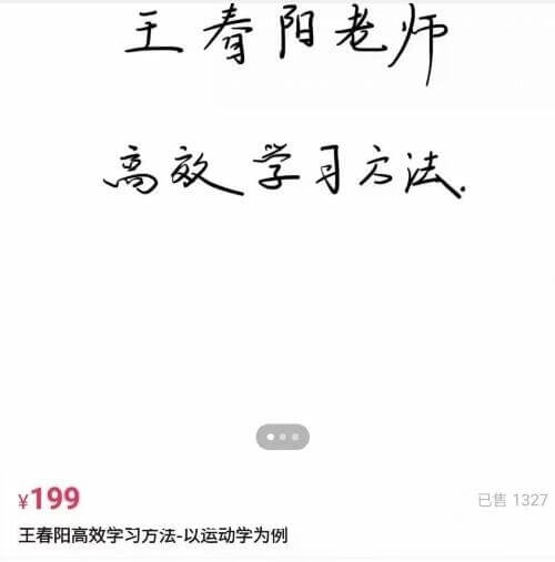 王春阳高效学习方法以运动学为例