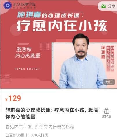 施琪嘉的心理成长课 疗愈内在小孩