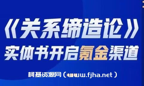 《关系缔造轮》电子版
