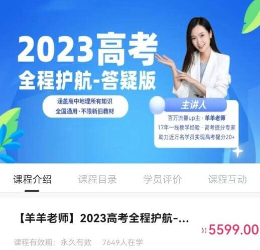 羊羊老师地理2023高考全程护航答疑版