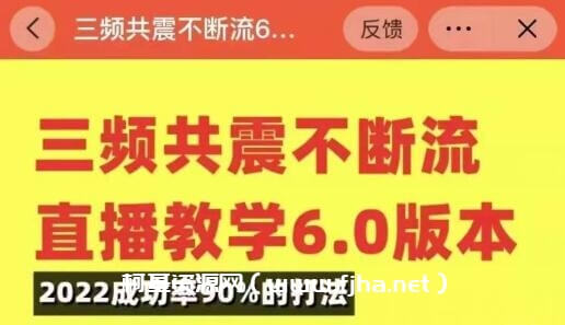 三频共震不断流直播教学6.0版本