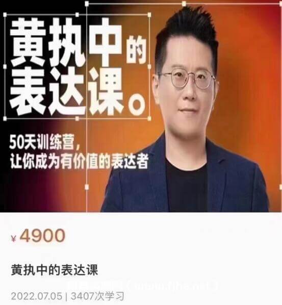 黄执中的表达课