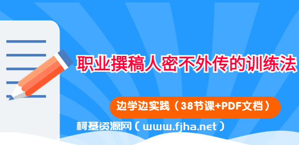 翻句·职业撰稿人密不外传的训练法