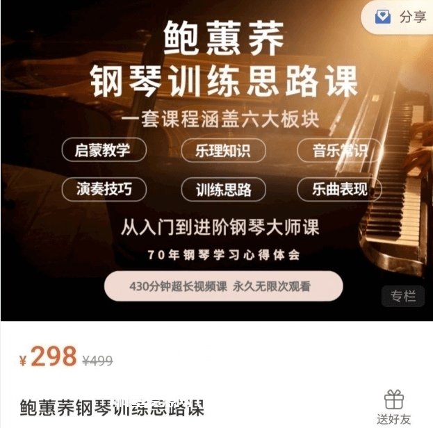 鲍蕙荞钢琴训练思路课
