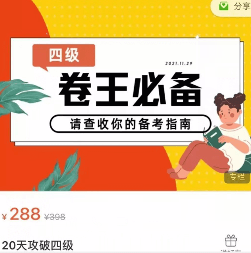 树成林20天攻破英语四级