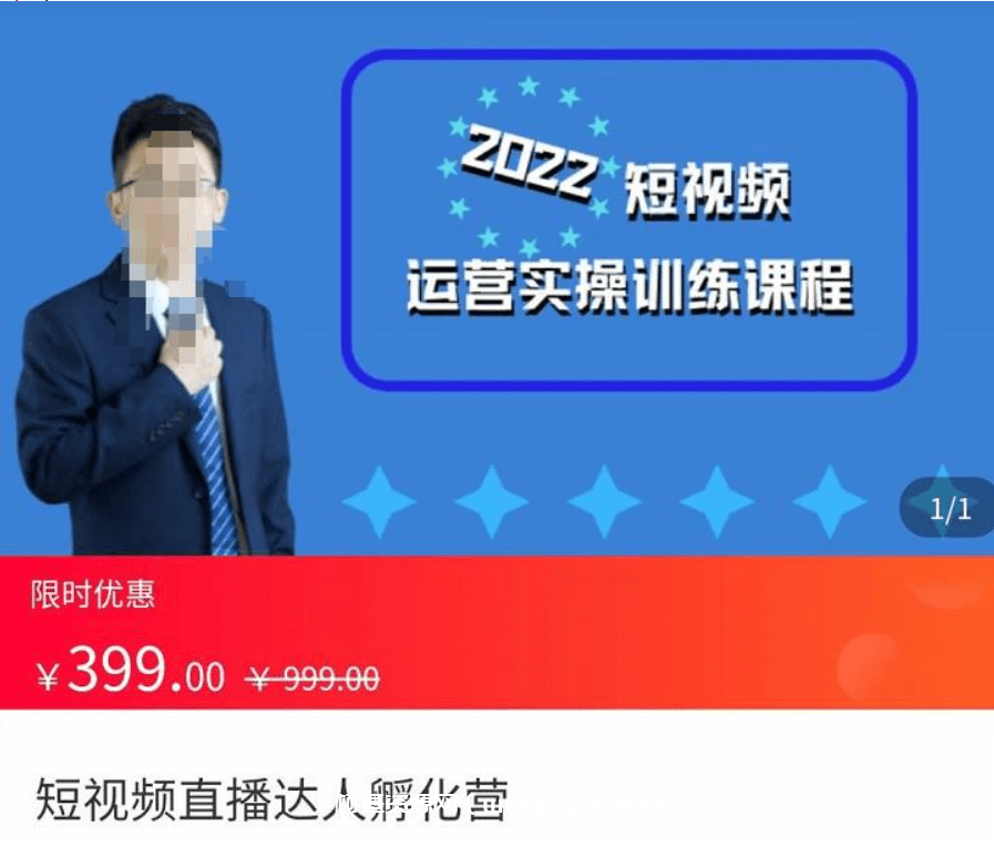 粗暴的大牛-短视频直播达人孵化营价值399元