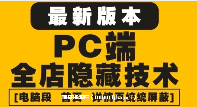 10月淘宝PC端屏蔽技术6.0版