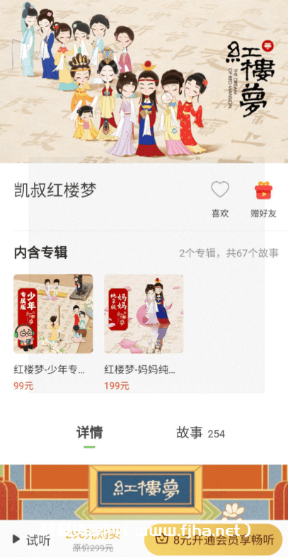 凯叔讲故事《凯叔红楼梦》