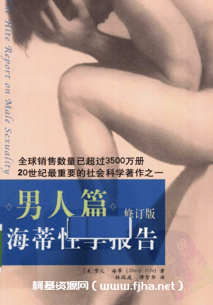 海蒂性学报告 男人篇