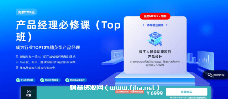 知群2022产品经理必修课TOP班