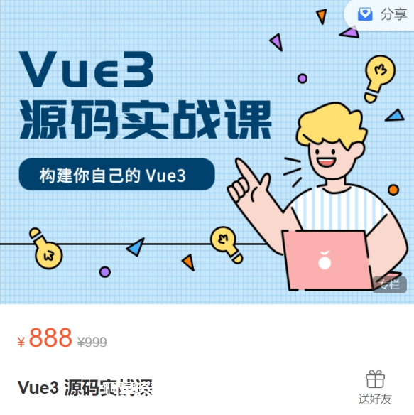 催学社：Vue3 源码实战课