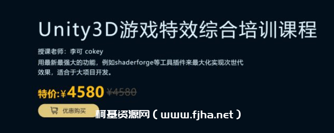 Unity3D游戏特效综合培训课程