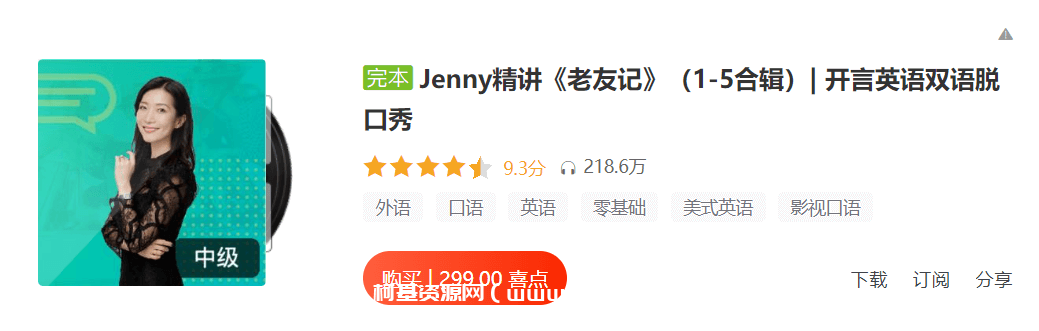 Jenny精讲 老友记 1-5合集